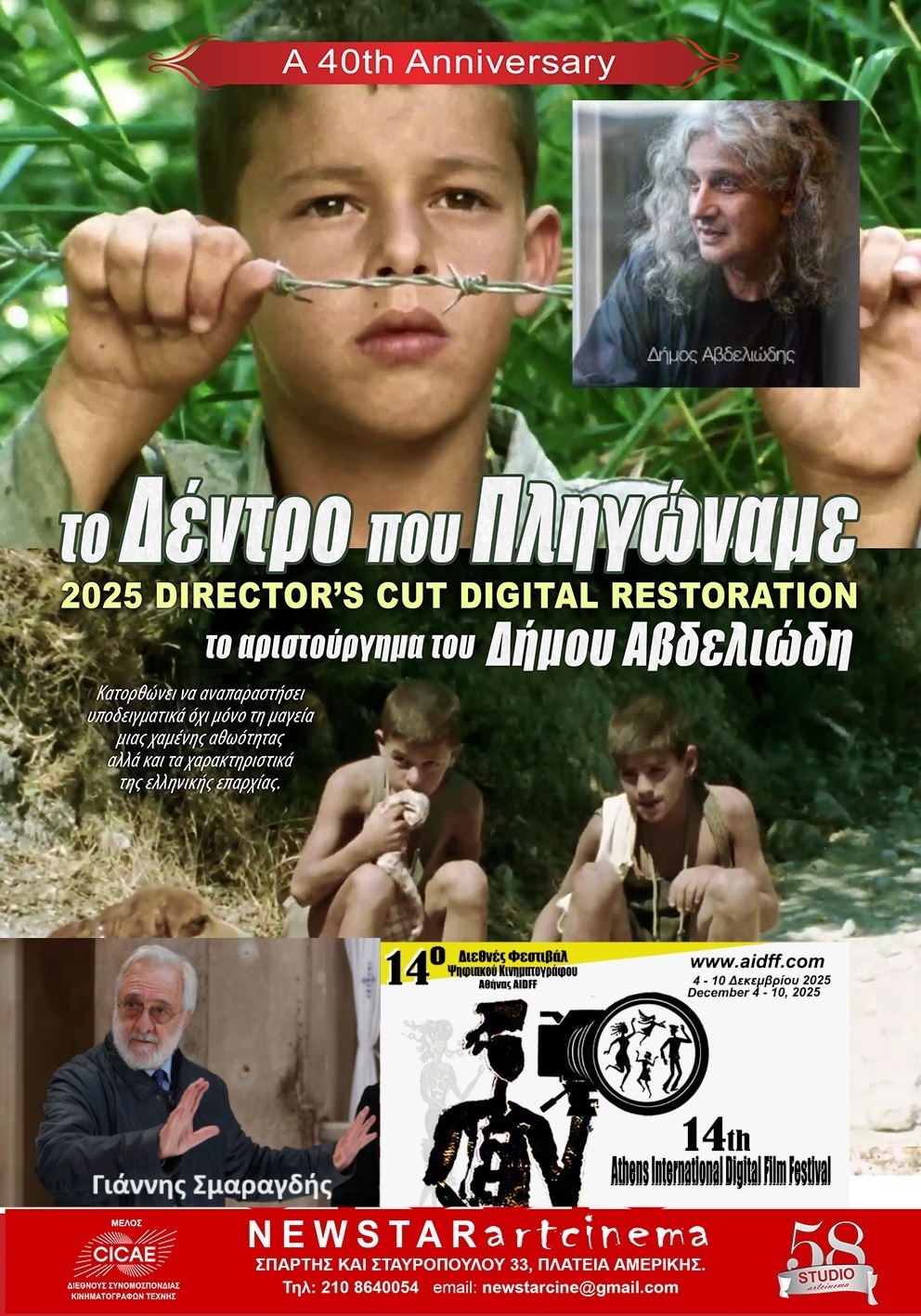 14 AIDFF poster  Δήμος Αβδελιώδης