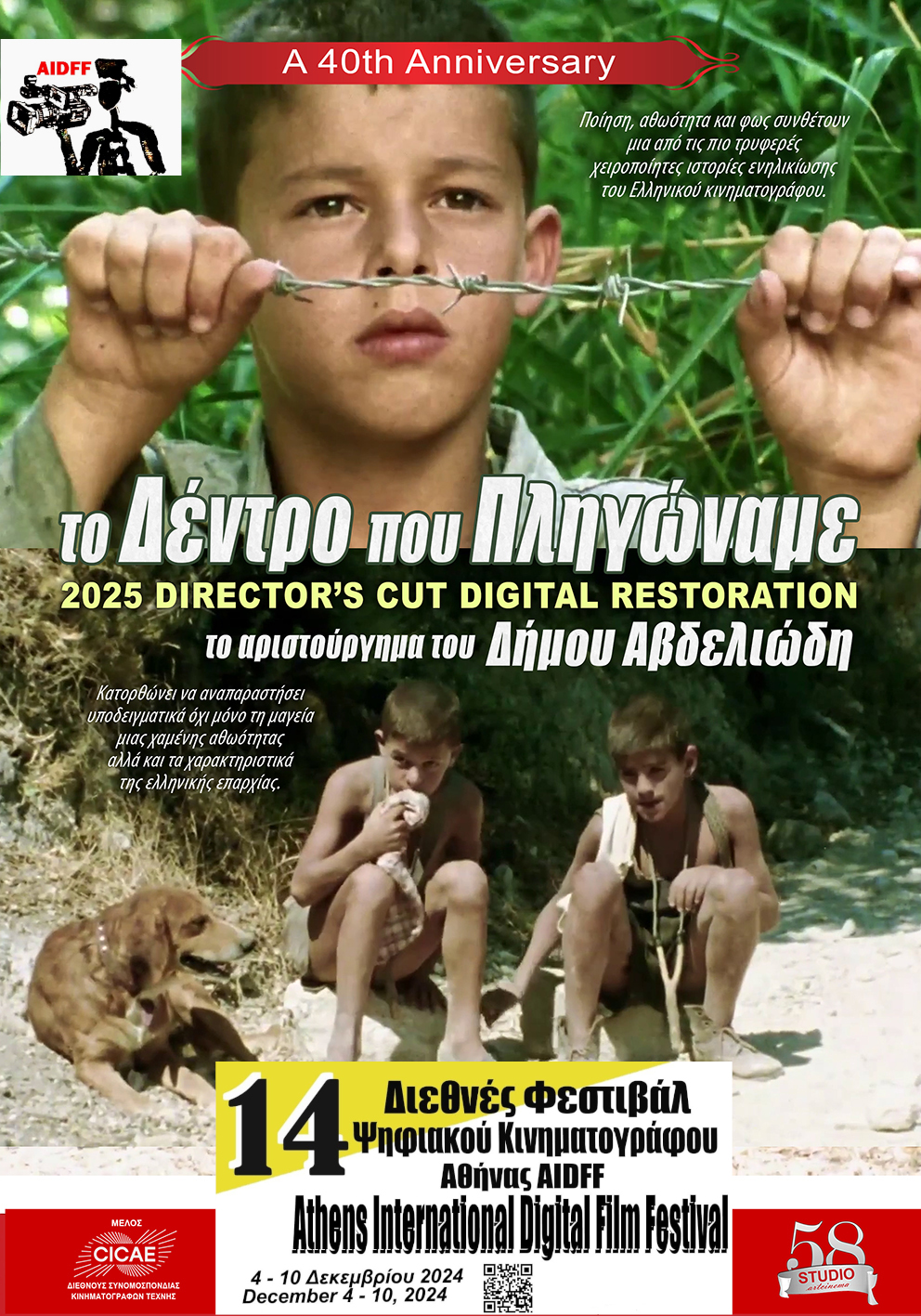 STUDIO ΤΟ ΔΕΝΤΡΟ ΠΟΥ ΠΛΗΓΩΝΑΜΕ 2025 social