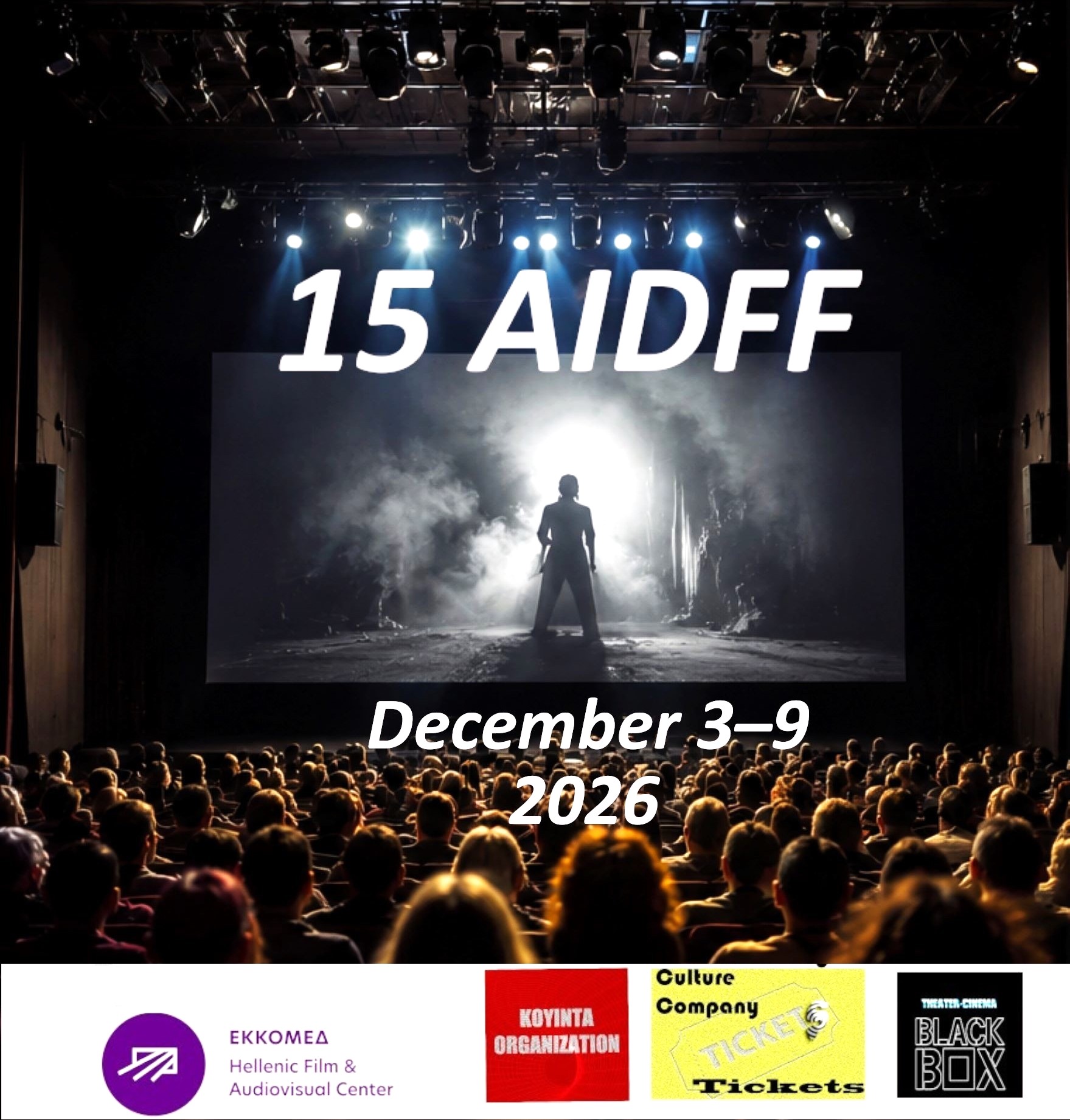 Το AIDFF ετοιμάζει το νέο του κινηματογραφικό ταξίδι για το 2026