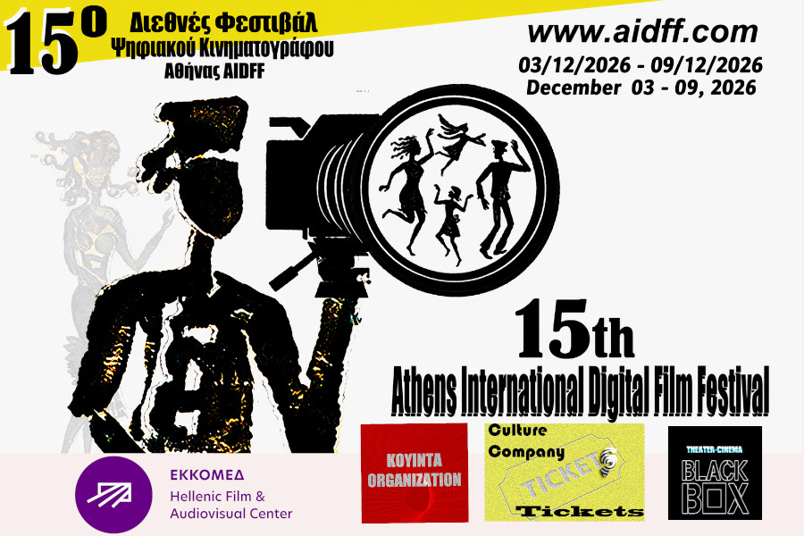 15ο Διεθνές Φεστιβάλ Ψηφιακού Κινηματογράφου Αθήνας