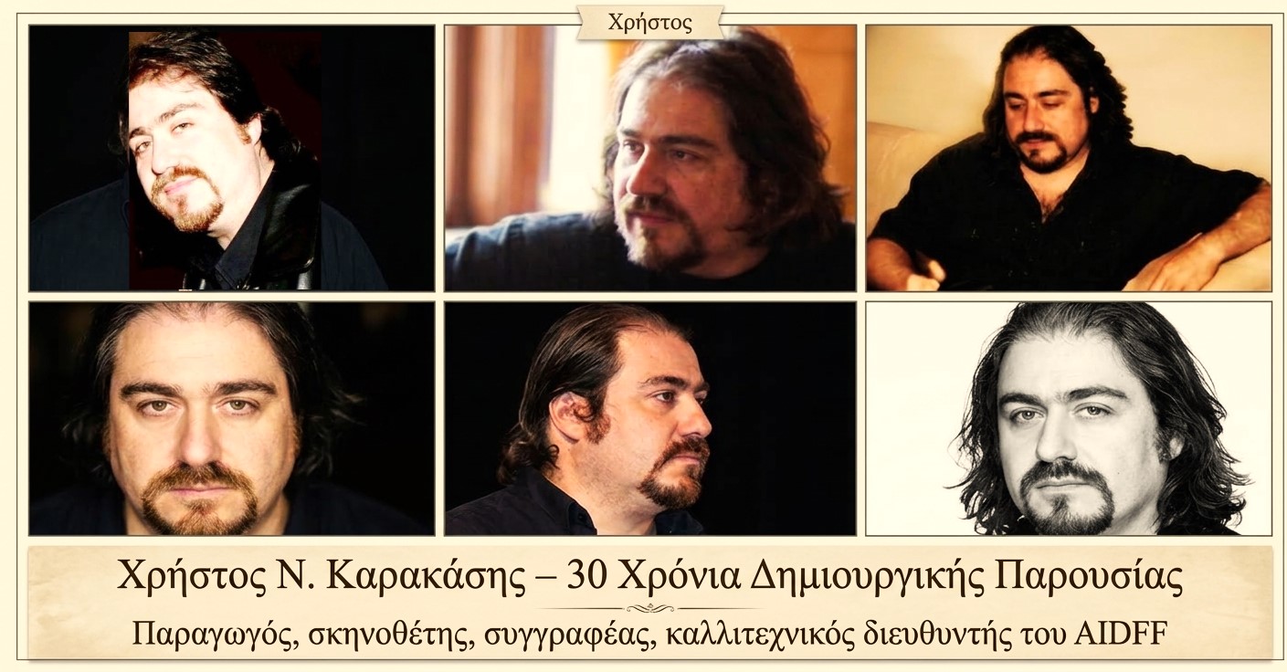Χρήστος Ν. καρακάσης 30 Χρόνια Παρουσίας