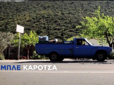 Μπλε Καρότσα