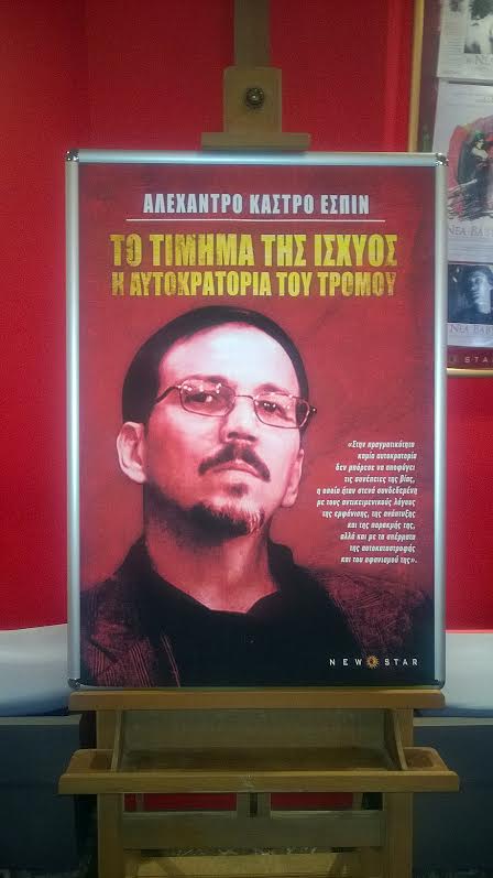 Αλεχάντρο Κάστρο Εσπίν