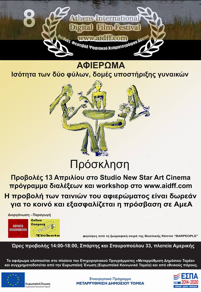 Πρόσκληση αφιέρωμα